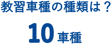 種類
