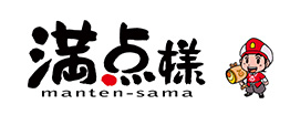 満点様