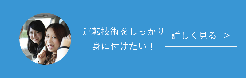 運転技術